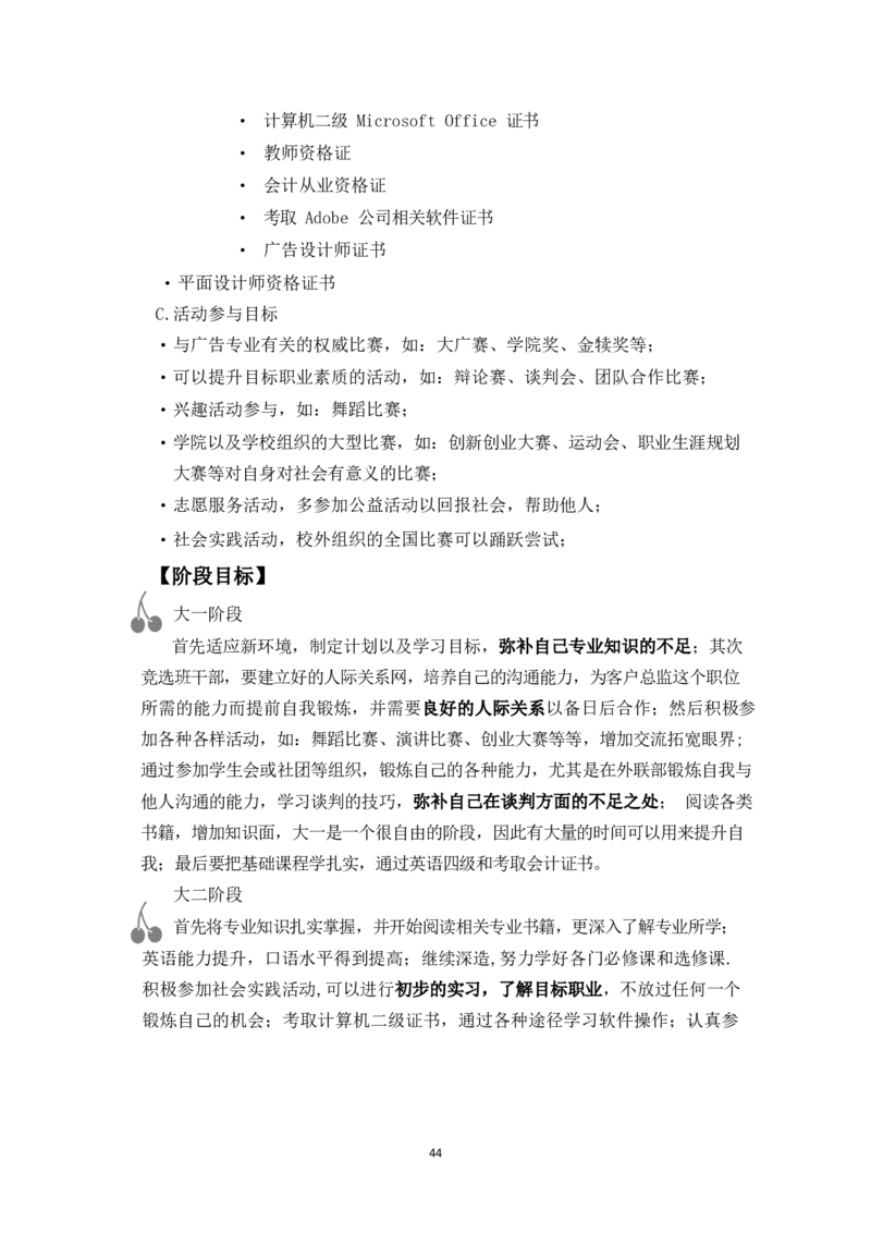 广&middot;告&middot;学&middot;类&middot;专&middot;业_E6-职业规划_16广告专业(1)