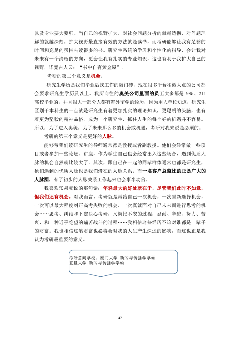 广&middot;告&middot;学&middot;类&middot;专&middot;业_E6-职业规划_16广告专业(1)