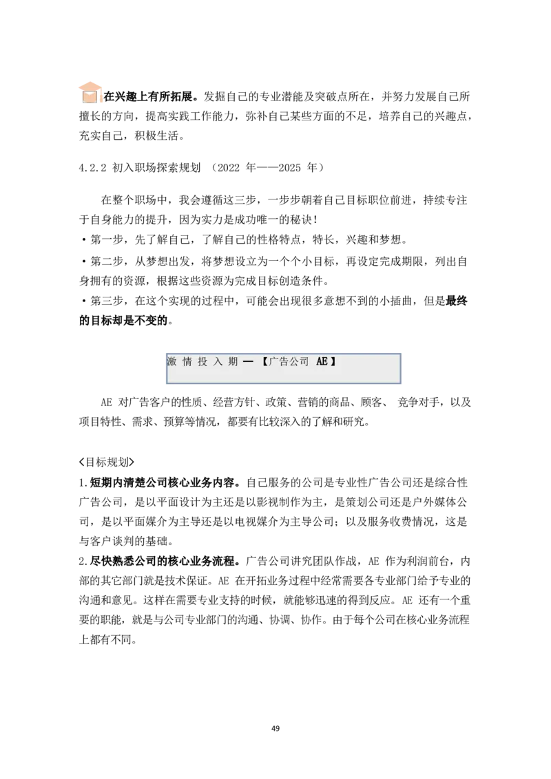 广&middot;告&middot;学&middot;类&middot;专&middot;业_E6-职业规划_16广告专业(1)