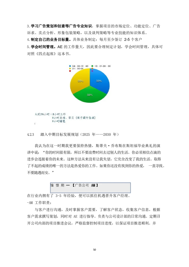 广&middot;告&middot;学&middot;类&middot;专&middot;业_E6-职业规划_16广告专业(1)