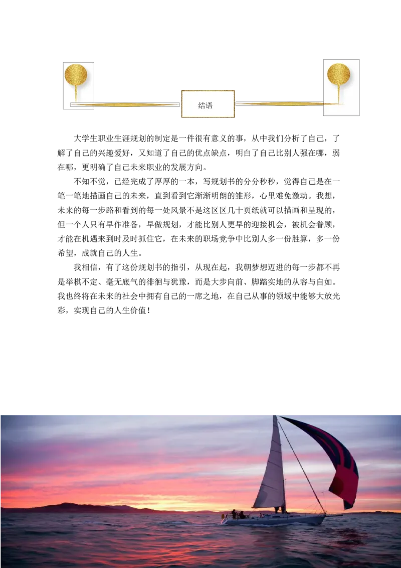 广&middot;告&middot;学&middot;类&middot;专&middot;业_E6-职业规划_16广告专业(1)