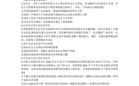 高三政治试题(1)_2023年8月_028月合集_2023届河北省邯郸市高三上学期摸底考试