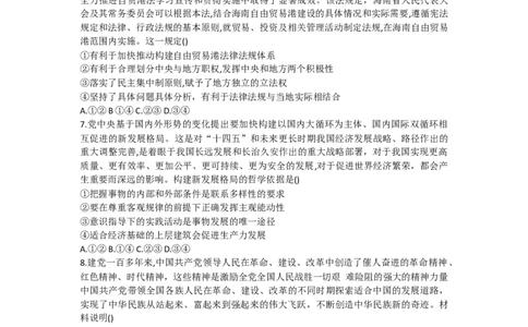 高三政治试题(1)_2023年8月_028月合集_2023届河北省邯郸市高三上学期摸底考试