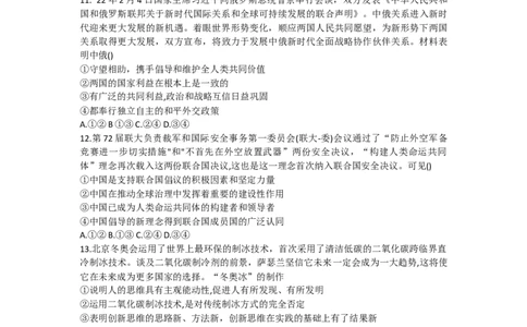 高三政治试题(1)_2023年8月_028月合集_2023届河北省邯郸市高三上学期摸底考试