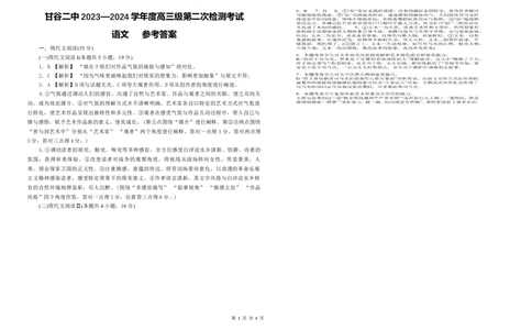 甘肃省天水市甘谷县第二中学2023-2024学年高三上学期10月月考语文答案(1)_2023年10月_0210月合集_2024届甘肃省天水市甘谷县第二中学高三上学期第二次检测考试（10月）