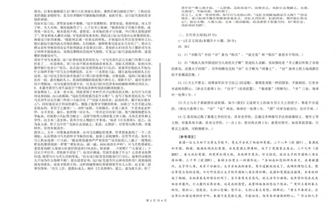 甘肃省天水市甘谷县第二中学2023-2024学年高三上学期10月月考语文答案(1)_2023年10月_0210月合集_2024届甘肃省天水市甘谷县第二中学高三上学期第二次检测考试（10月）