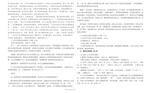 甘肃省天水市甘谷县第二中学2023-2024学年高三上学期10月月考语文答案(1)_2023年10月_0210月合集_2024届甘肃省天水市甘谷县第二中学高三上学期第二次检测考试（10月）