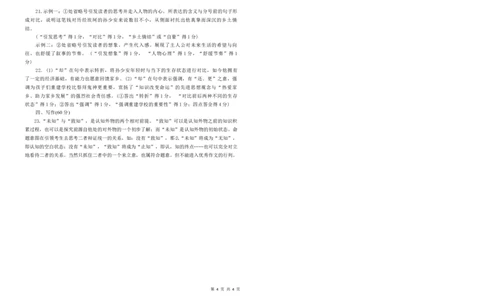 甘肃省天水市甘谷县第二中学2023-2024学年高三上学期10月月考语文答案(1)_2023年10月_0210月合集_2024届甘肃省天水市甘谷县第二中学高三上学期第二次检测考试（10月）