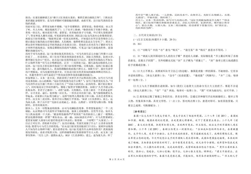 甘肃省天水市甘谷县第二中学2023-2024学年高三上学期10月月考语文答案(1)_2023年10月_0210月合集_2024届甘肃省天水市甘谷县第二中学高三上学期第二次检测考试（10月）