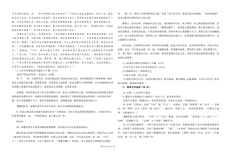 甘肃省天水市甘谷县第二中学2023-2024学年高三上学期10月月考语文答案(1)_2023年10月_0210月合集_2024届甘肃省天水市甘谷县第二中学高三上学期第二次检测考试（10月）