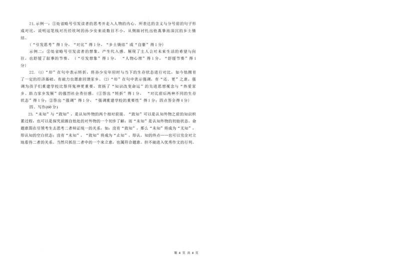 甘肃省天水市甘谷县第二中学2023-2024学年高三上学期10月月考语文答案(1)_2023年10月_0210月合集_2024届甘肃省天水市甘谷县第二中学高三上学期第二次检测考试（10月）