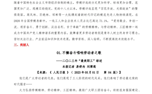 2023年5月篇-2024年高考语文作文硬核素材_2024年5月_01按日期_2号_2024高考语文写作专题（素材大全+写作技巧+满分作文+真题）_3.❤更新2024年高考语文作文硬核素材