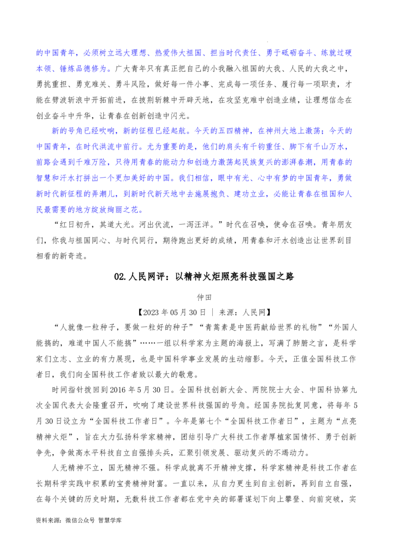 2023年5月篇-2024年高考语文作文硬核素材_2024年5月_01按日期_2号_2024高考语文写作专题（素材大全+写作技巧+满分作文+真题）_3.❤更新2024年高考语文作文硬核素材
