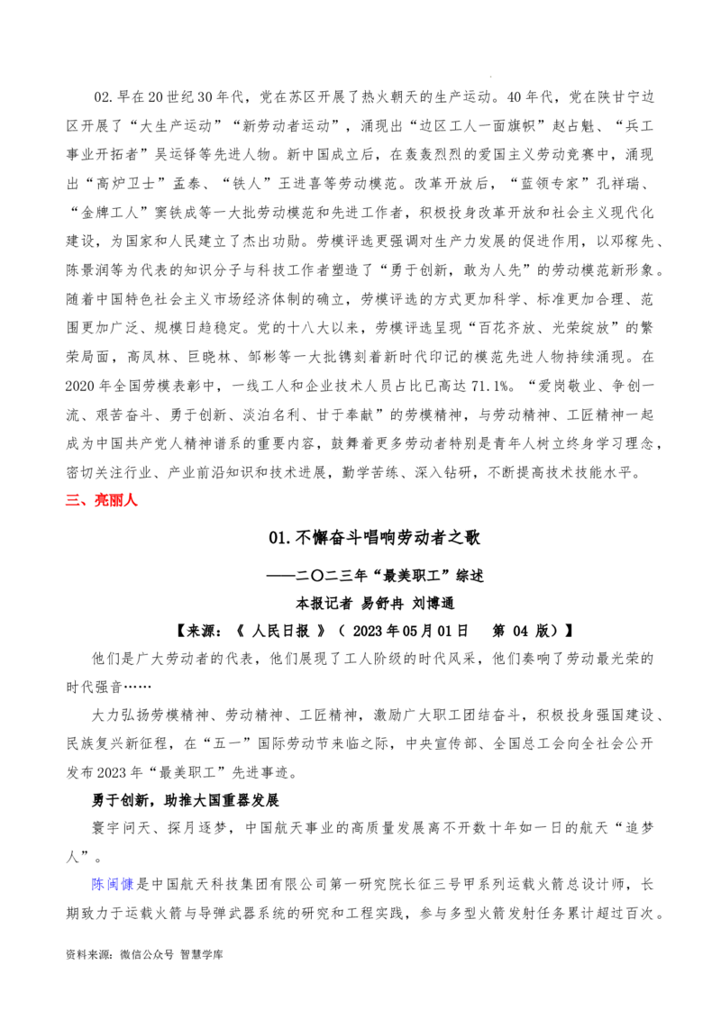 2023年5月篇-2024年高考语文作文硬核素材_2024年5月_01按日期_2号_2024高考语文写作专题（素材大全+写作技巧+满分作文+真题）_3.❤更新2024年高考语文作文硬核素材