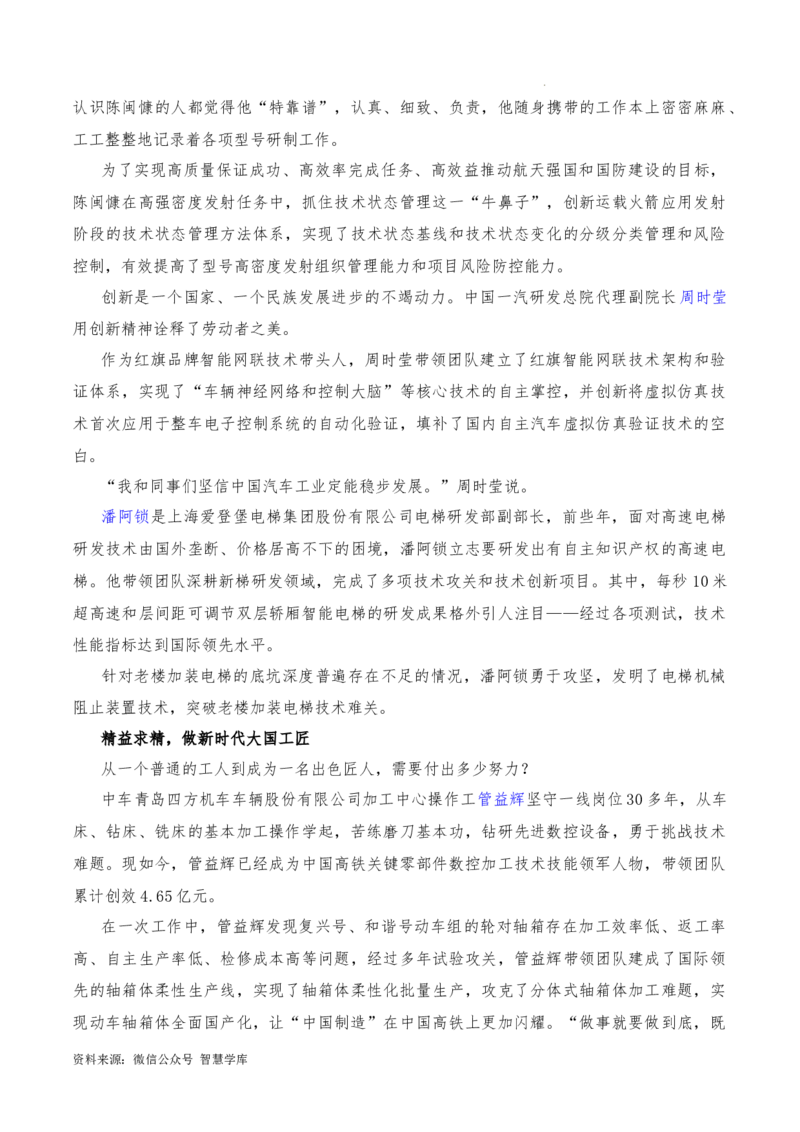 2023年5月篇-2024年高考语文作文硬核素材_2024年5月_01按日期_2号_2024高考语文写作专题（素材大全+写作技巧+满分作文+真题）_3.❤更新2024年高考语文作文硬核素材