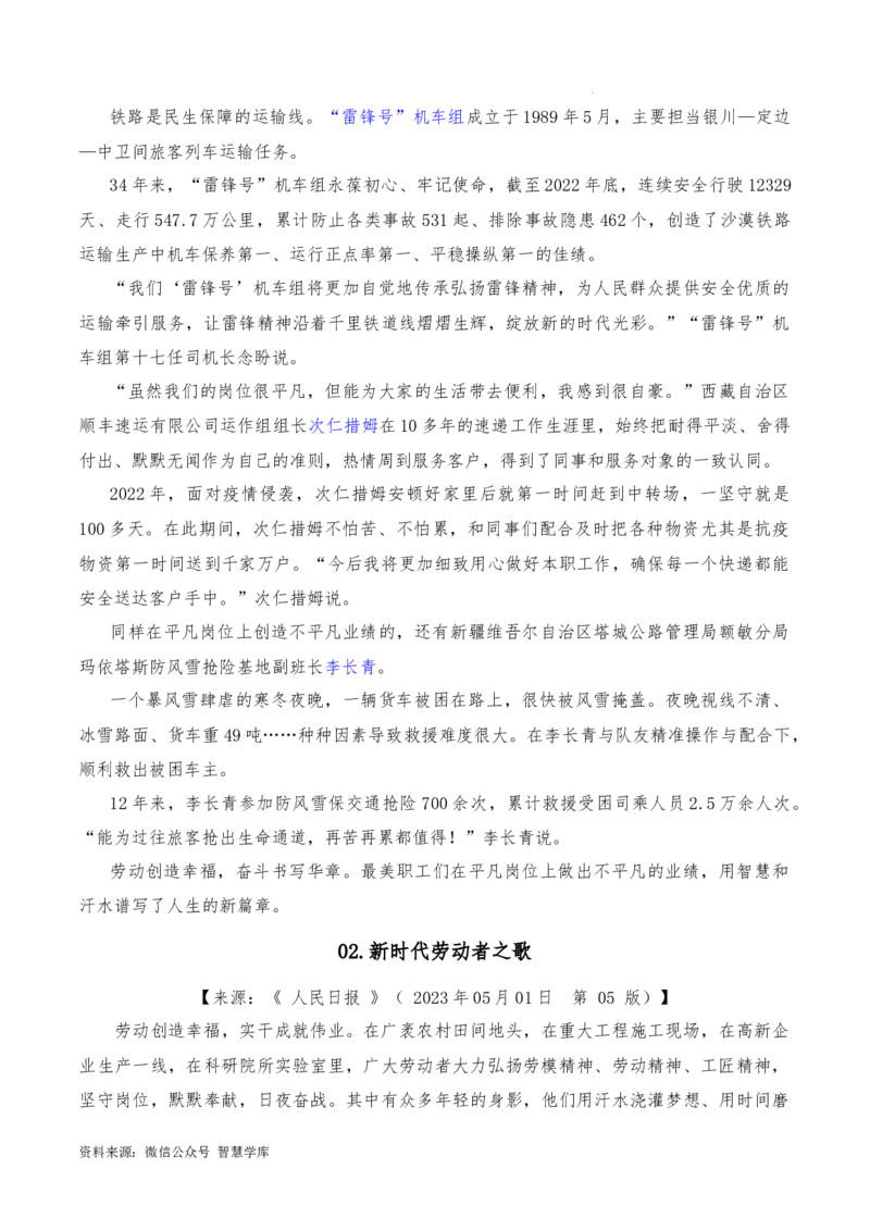 2023年5月篇-2024年高考语文作文硬核素材_2024年5月_01按日期_2号_2024高考语文写作专题（素材大全+写作技巧+满分作文+真题）_3.❤更新2024年高考语文作文硬核素材