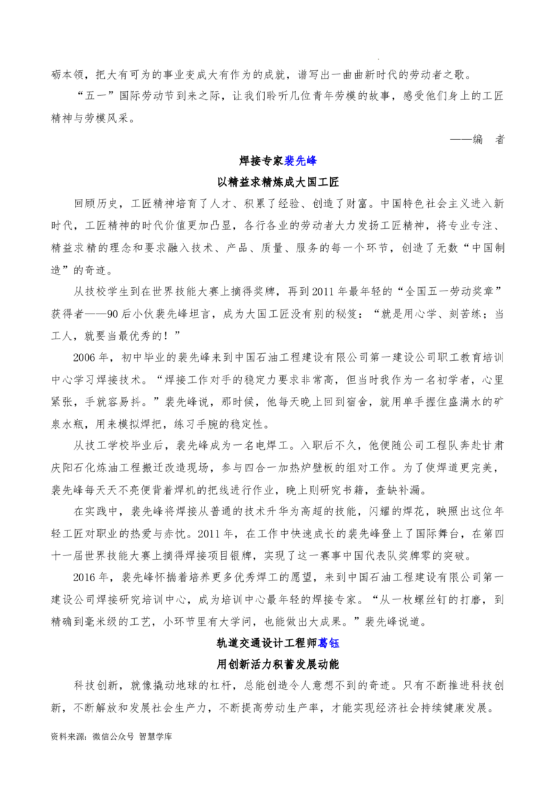 2023年5月篇-2024年高考语文作文硬核素材_2024年5月_01按日期_2号_2024高考语文写作专题（素材大全+写作技巧+满分作文+真题）_3.❤更新2024年高考语文作文硬核素材
