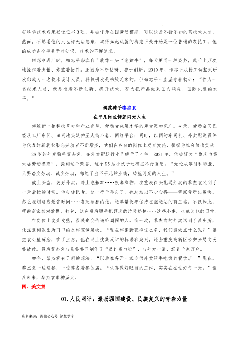 2023年5月篇-2024年高考语文作文硬核素材_2024年5月_01按日期_2号_2024高考语文写作专题（素材大全+写作技巧+满分作文+真题）_3.❤更新2024年高考语文作文硬核素材