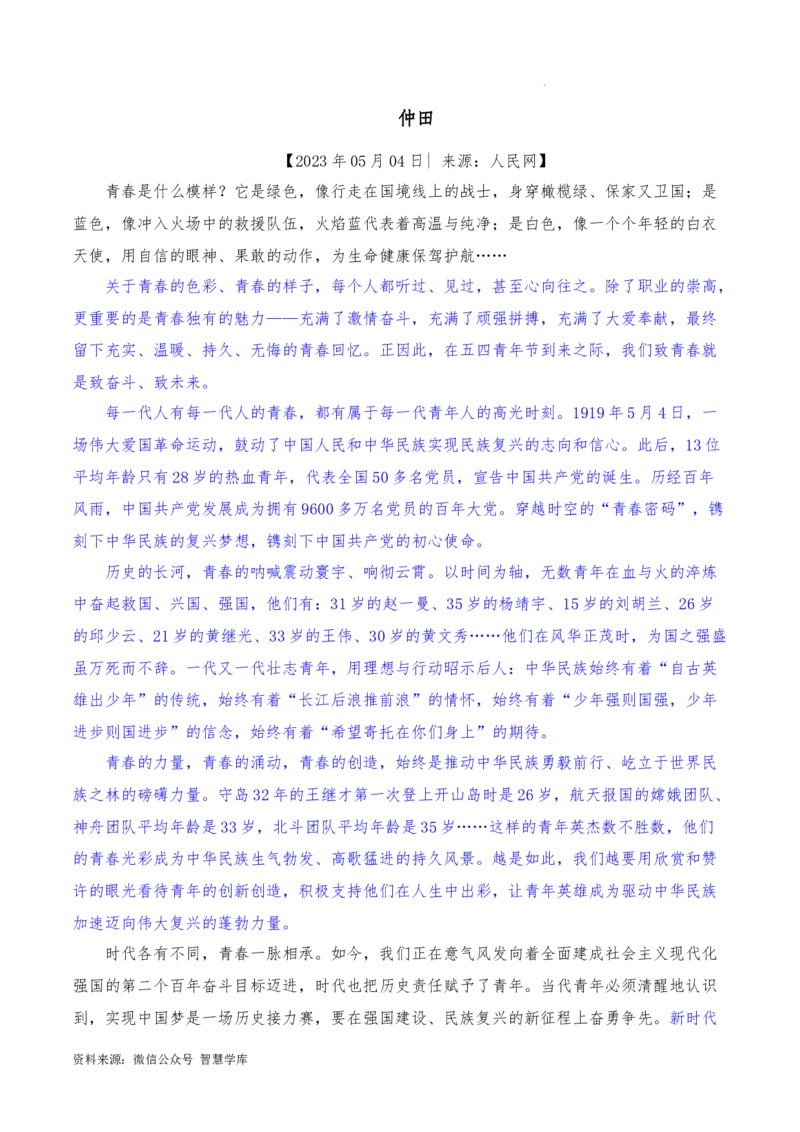 2023年5月篇-2024年高考语文作文硬核素材_2024年5月_01按日期_2号_2024高考语文写作专题（素材大全+写作技巧+满分作文+真题）_3.❤更新2024年高考语文作文硬核素材
