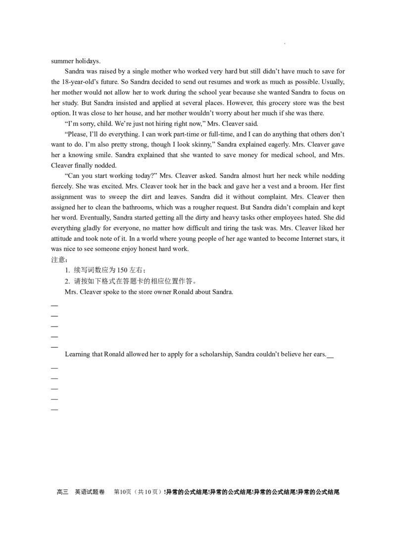 重庆市西北狼教育联盟2023-2024学年高三上学期开学考试英语试题_2023年9月_01每日更新_14号_2024届重庆市西北狼教育联盟高三上学期开学考试