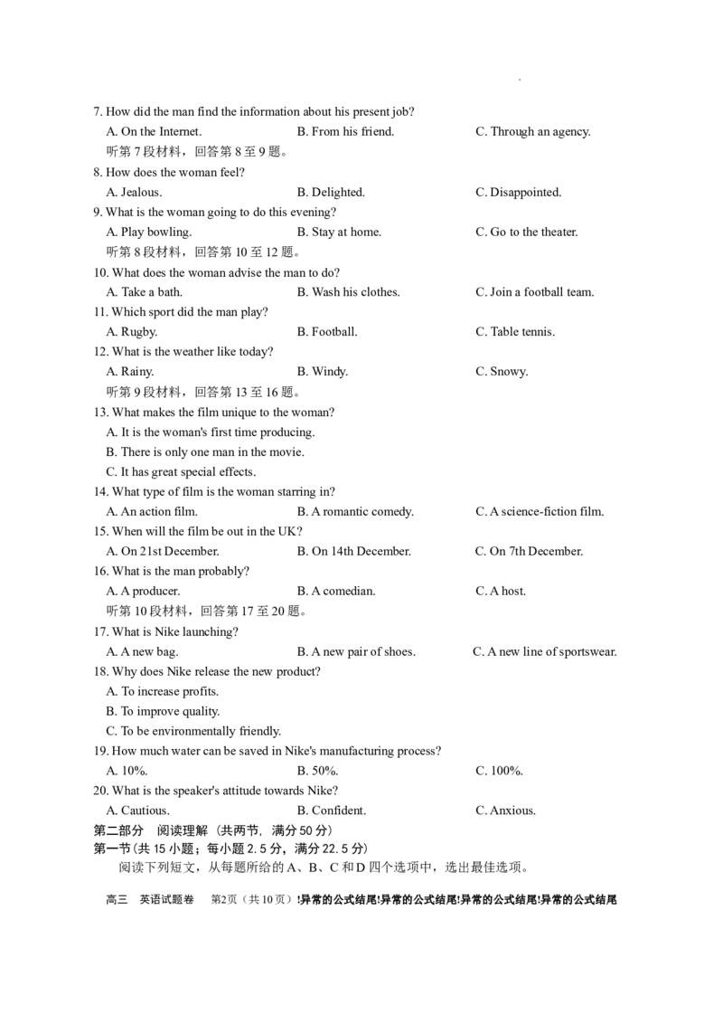 重庆市西北狼教育联盟2023-2024学年高三上学期开学考试英语试题_2023年9月_01每日更新_14号_2024届重庆市西北狼教育联盟高三上学期开学考试