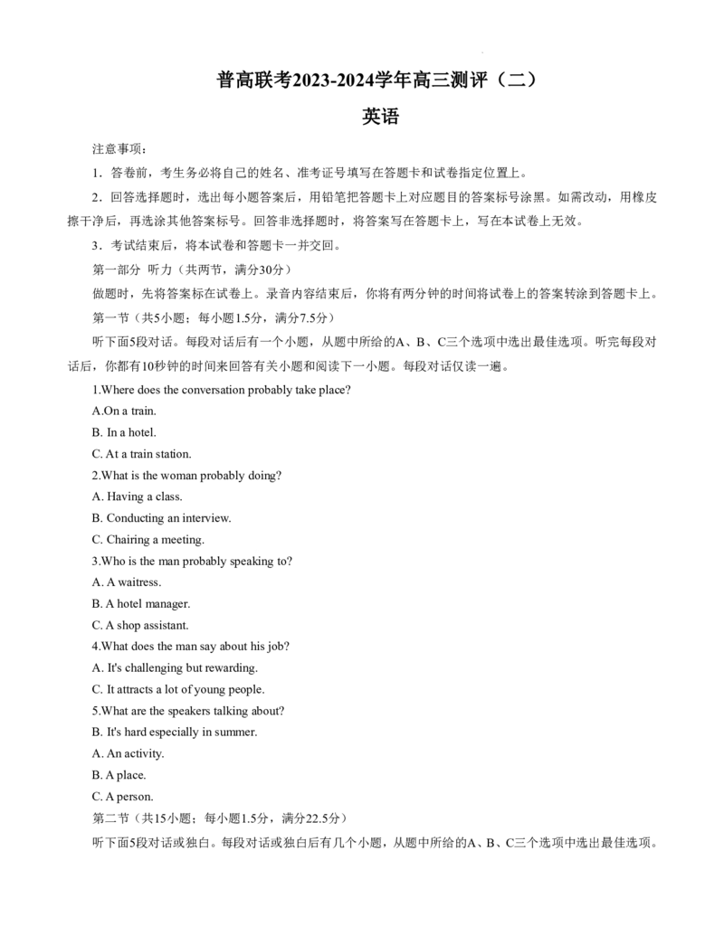 河南省普高联考2023-2024学年高三上学期测评（二）英语(1)_2023年10月_01每日更新_6号_2024届河南省普高联考高三上学期测评（二）