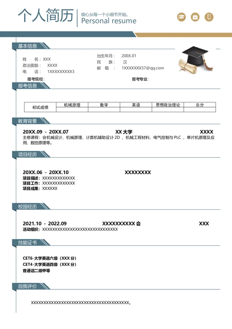 K0_各类简历_简历模板(1)_推荐考研复试简历模版K0-K25_word-