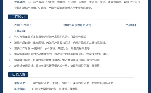 A01_各类简历_简历模板(1)_推荐单页直排模版A00-A33_word-