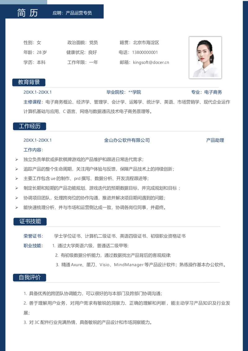 A01_各类简历_简历模板(1)_推荐单页直排模版A00-A33_word-