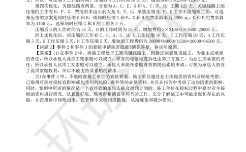 WM_22.基本知识点十一工程进度控制(七)_监理工程师_2025监理工程师_2025年监理工程师-各大机构_2025年监理-交通案例_01.精讲班-李.毅佳_讲义