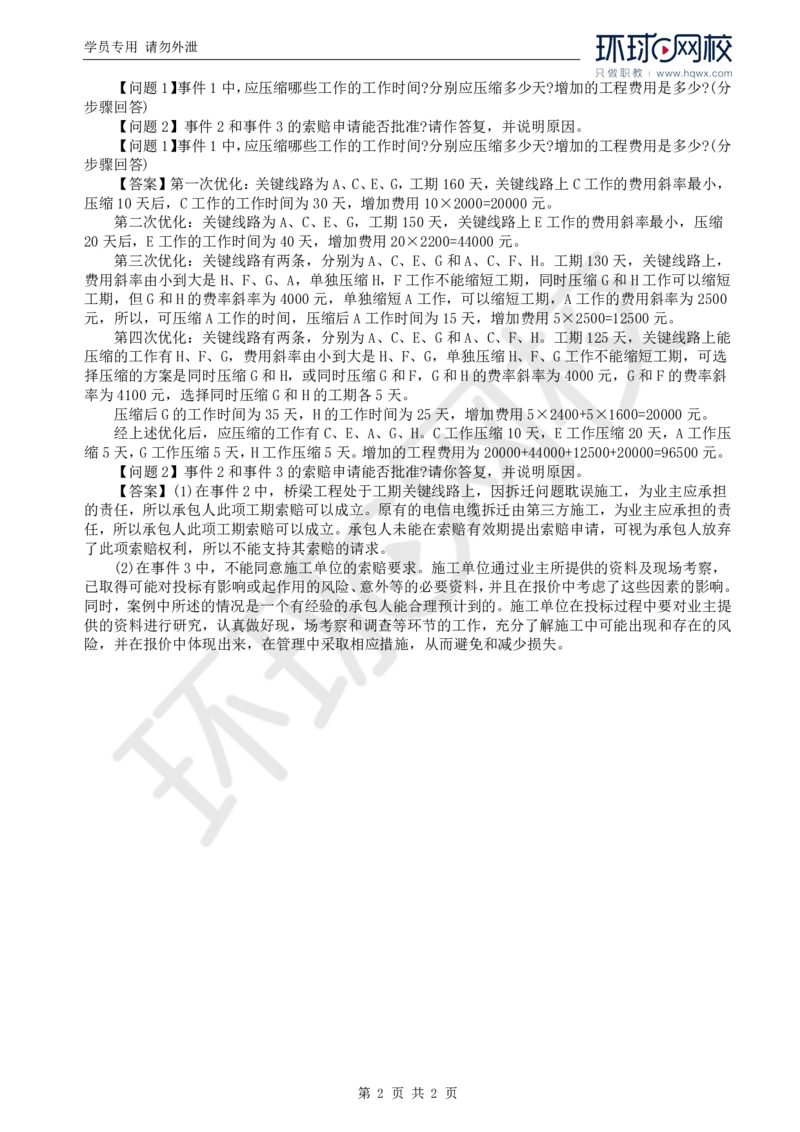 WM_22.基本知识点十一工程进度控制(七)_监理工程师_2025监理工程师_2025年监理工程师-各大机构_2025年监理-交通案例_01.精讲班-李.毅佳_讲义