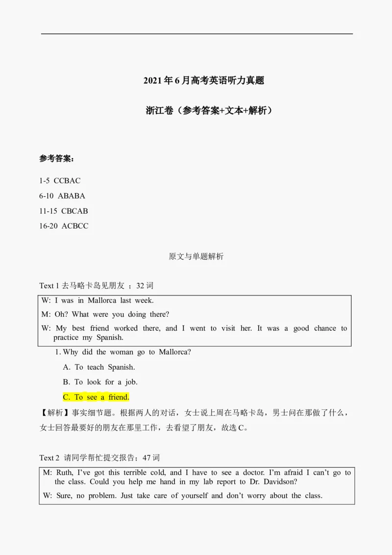 2021年6月高考英语听力真题：浙江卷（参考答案+文本+解析）_2024年5月_01按日期_1号_2024高考英语听力专题（80套模拟训练+历年真题）(附音频）_2005-2023年高考英语听力真题汇总
