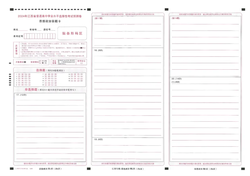 王后雄高考押题预测卷2024江西专版答题卡_2024高考押题卷_22024王hou雄_（新高考）2024王后雄押题预测卷（分科版）_2.数学