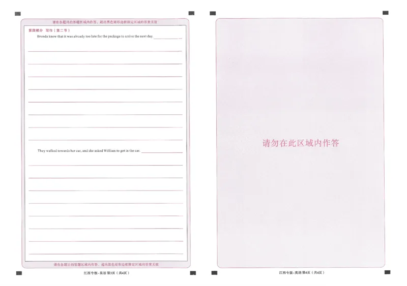 王后雄高考押题预测卷2024江西专版答题卡_2024高考押题卷_22024王hou雄_（新高考）2024王后雄押题预测卷（分科版）_2.数学