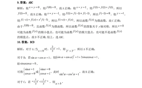 河南省许昌高级中学2023&mdash;2024学年高三（上）定位考试数学答案(1)_2023年8月_028月合集_2024届河南省许昌高级中学高三（上）定位考试