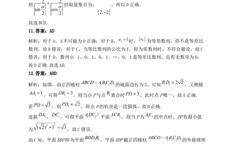 河南省许昌高级中学2023&mdash;2024学年高三（上）定位考试数学答案(1)_2023年8月_028月合集_2024届河南省许昌高级中学高三（上）定位考试
