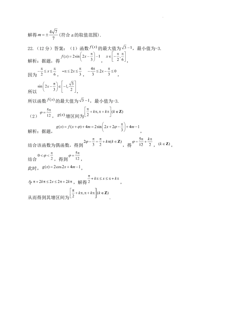 河南省许昌高级中学2023&mdash;2024学年高三（上）定位考试数学答案(1)_2023年8月_028月合集_2024届河南省许昌高级中学高三（上）定位考试