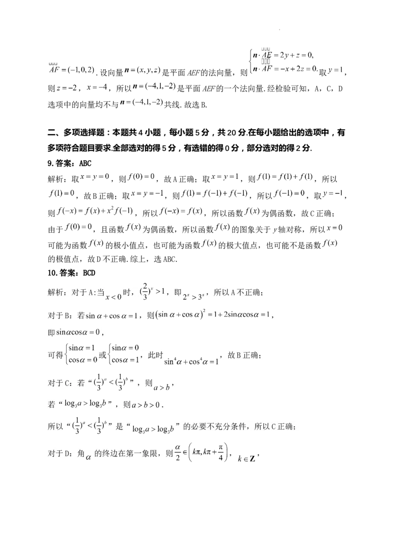 河南省许昌高级中学2023&mdash;2024学年高三（上）定位考试数学答案(1)_2023年8月_028月合集_2024届河南省许昌高级中学高三（上）定位考试
