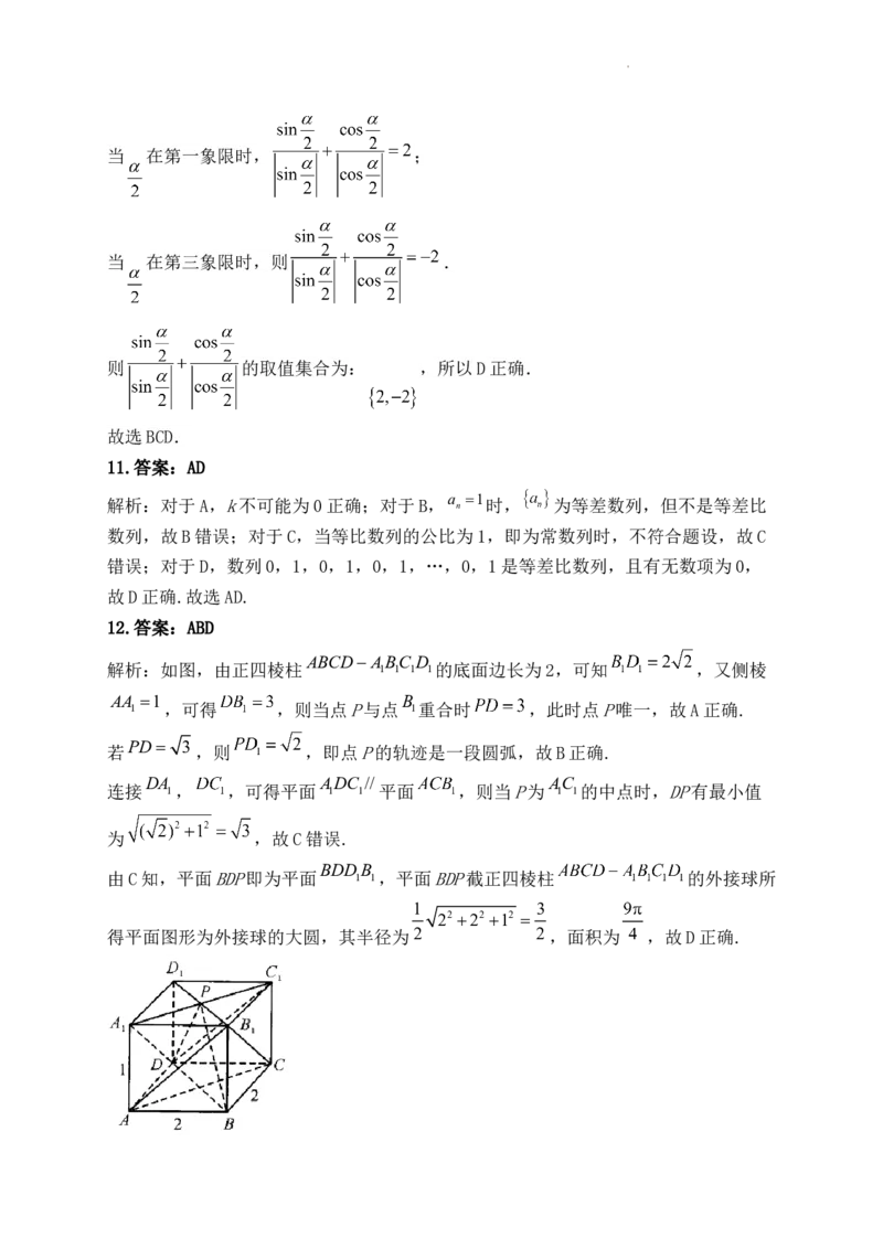 河南省许昌高级中学2023&mdash;2024学年高三（上）定位考试数学答案(1)_2023年8月_028月合集_2024届河南省许昌高级中学高三（上）定位考试