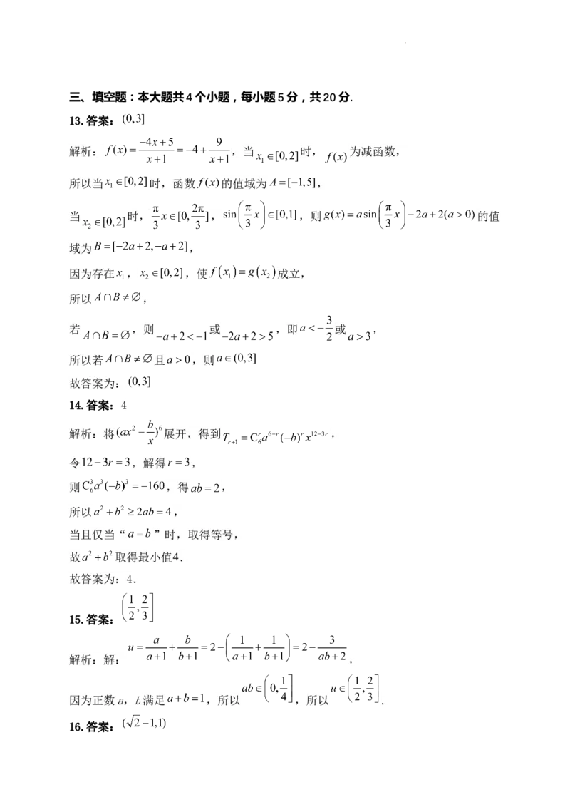 河南省许昌高级中学2023&mdash;2024学年高三（上）定位考试数学答案(1)_2023年8月_028月合集_2024届河南省许昌高级中学高三（上）定位考试