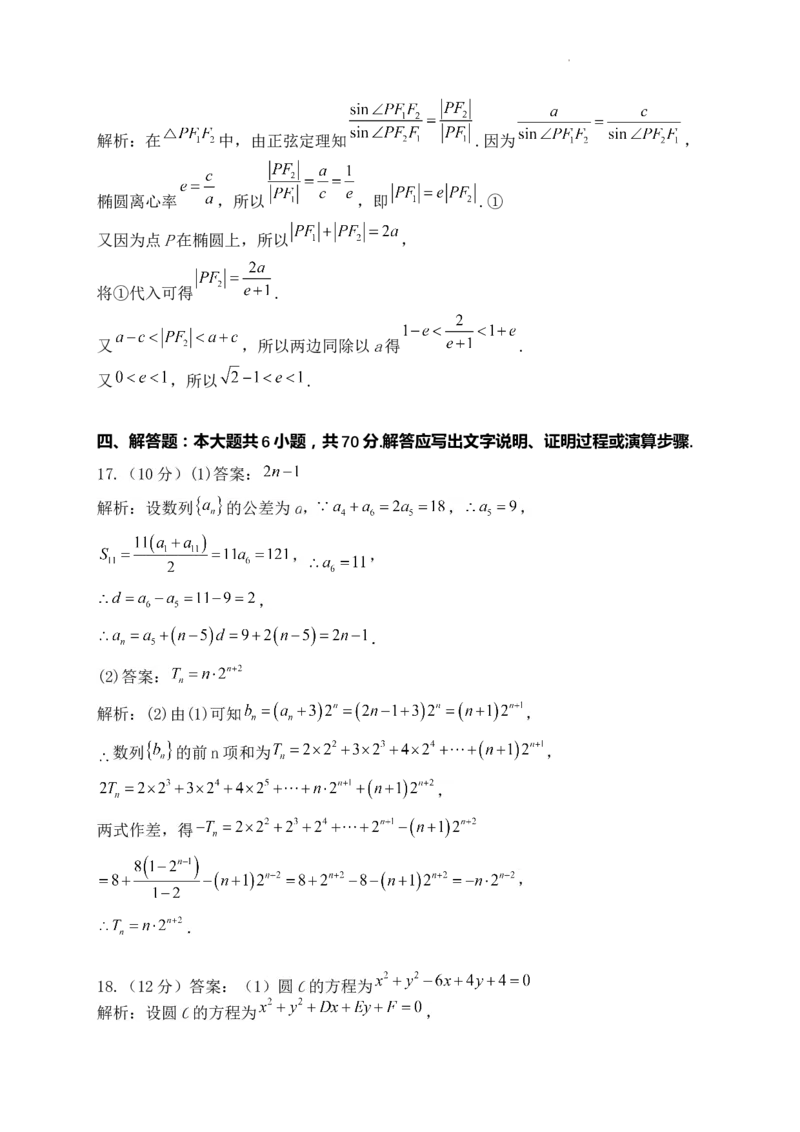 河南省许昌高级中学2023&mdash;2024学年高三（上）定位考试数学答案(1)_2023年8月_028月合集_2024届河南省许昌高级中学高三（上）定位考试