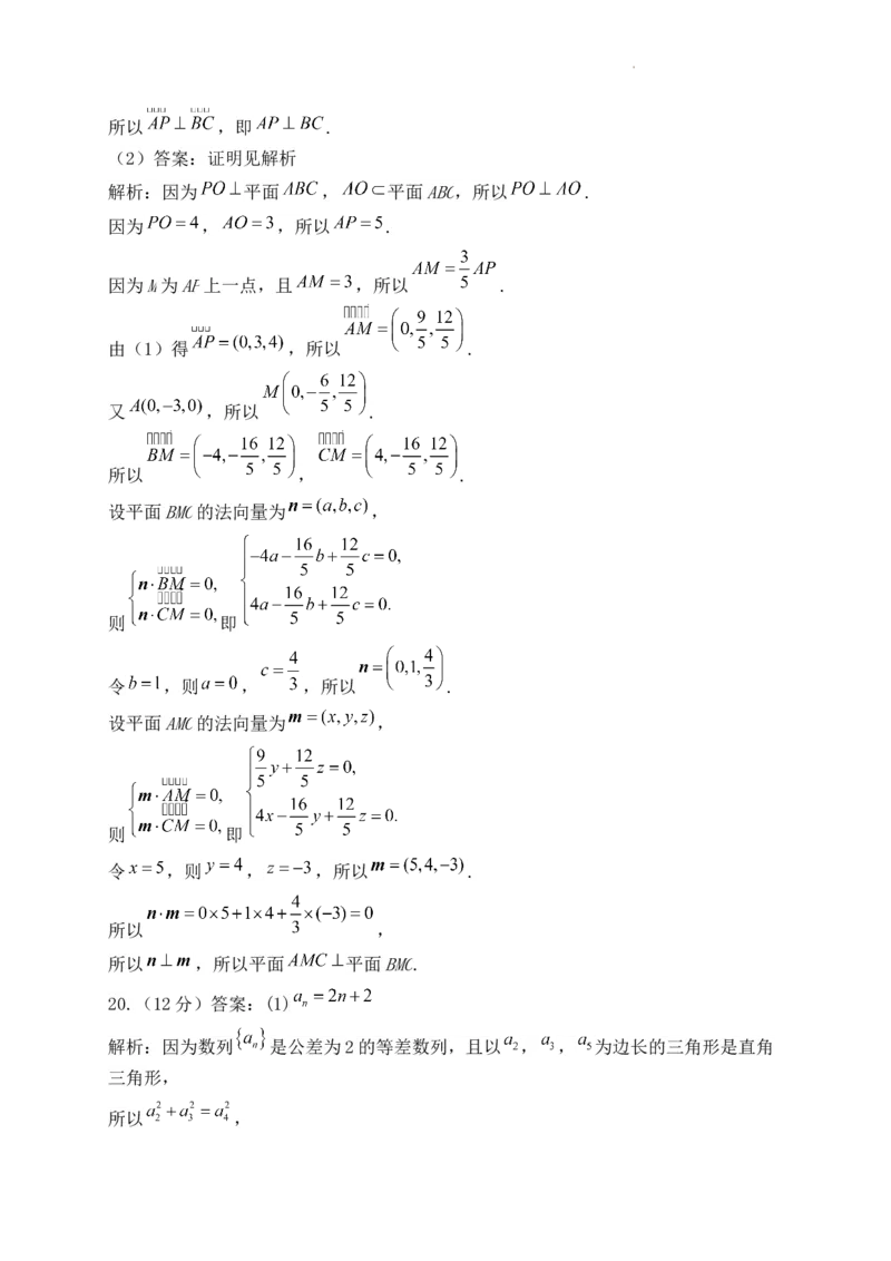 河南省许昌高级中学2023&mdash;2024学年高三（上）定位考试数学答案(1)_2023年8月_028月合集_2024届河南省许昌高级中学高三（上）定位考试
