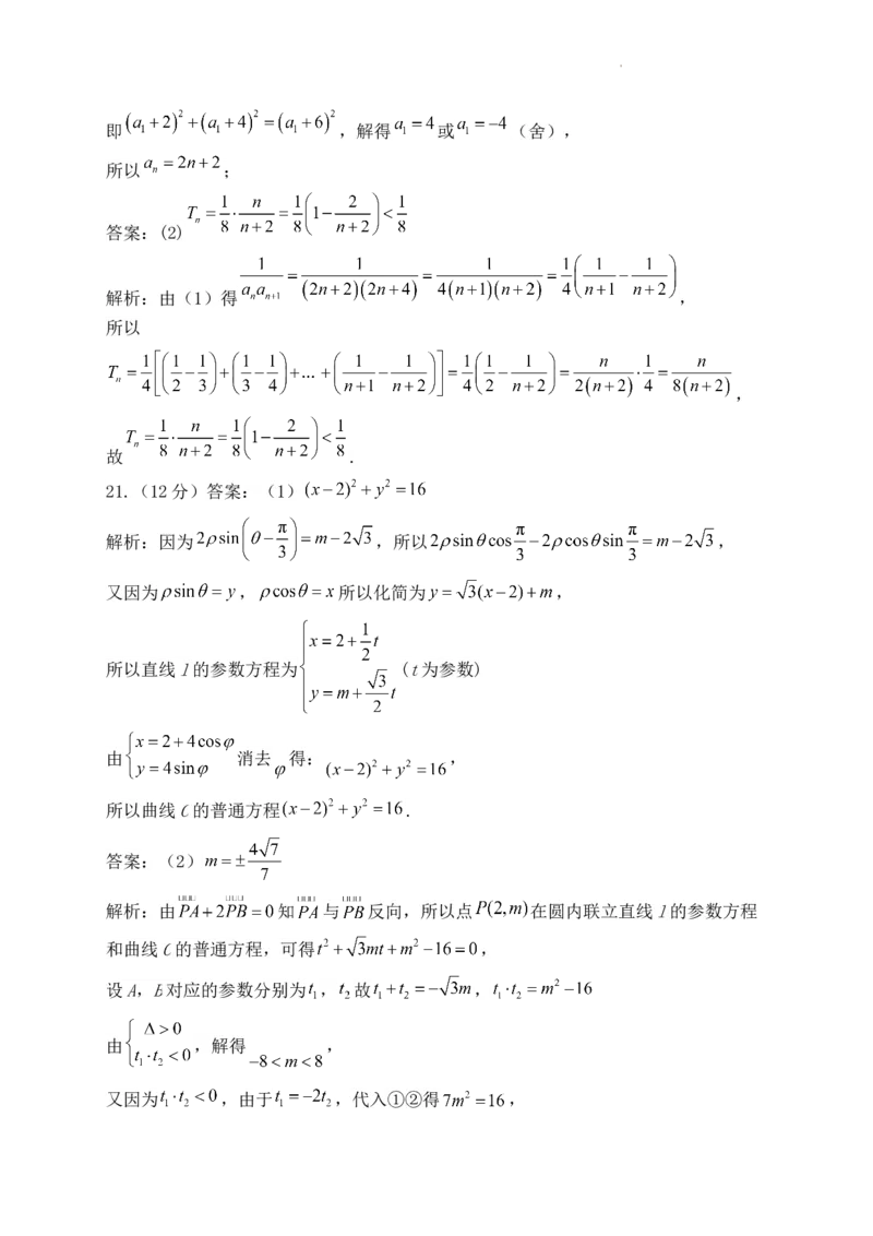 河南省许昌高级中学2023&mdash;2024学年高三（上）定位考试数学答案(1)_2023年8月_028月合集_2024届河南省许昌高级中学高三（上）定位考试