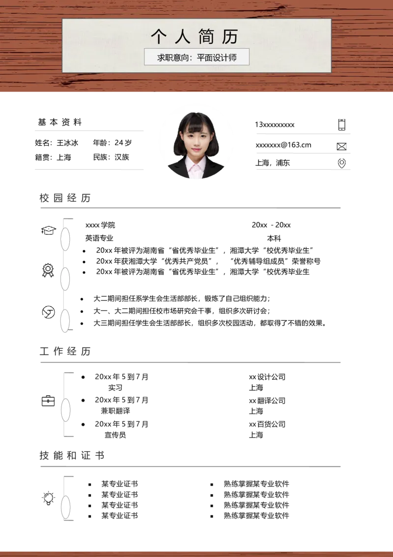 25_10000+PPT模板大礼包_大学生个人简历PPT模板_个人简历-Word版保存下载编辑_四页简历116款