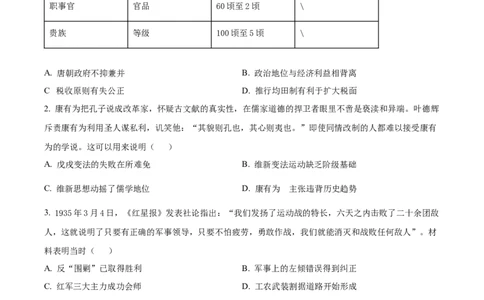 焦作市博爱一中2023&mdash;2024学年高三年级（上）定位考试历史(1)_2023年8月_028月合集_2024届河南省焦作市博爱一中高三年级（上）定位考试