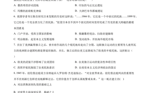 焦作市博爱一中2023&mdash;2024学年高三年级（上）定位考试历史(1)_2023年8月_028月合集_2024届河南省焦作市博爱一中高三年级（上）定位考试