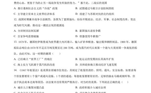 焦作市博爱一中2023&mdash;2024学年高三年级（上）定位考试历史(1)_2023年8月_028月合集_2024届河南省焦作市博爱一中高三年级（上）定位考试