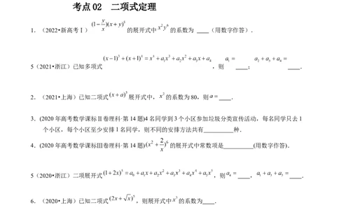 专题18计数原理（原卷版）_赠送：2008-2024全套高考真题_高考数学真题_送高考数学五年真题(2019-2023)分项汇编（全国通用）