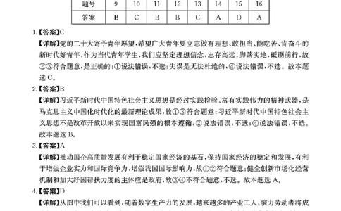政治答案(1)_2023年10月_0210月合集_2024届广东省湛江市普通高中毕业班调研测试金太阳（24-105C）_广东省2024届湛江市普通高中毕业班调研测试金太阳（24-105C）政治