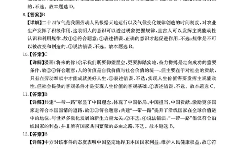 政治答案(1)_2023年10月_0210月合集_2024届广东省湛江市普通高中毕业班调研测试金太阳（24-105C）_广东省2024届湛江市普通高中毕业班调研测试金太阳（24-105C）政治